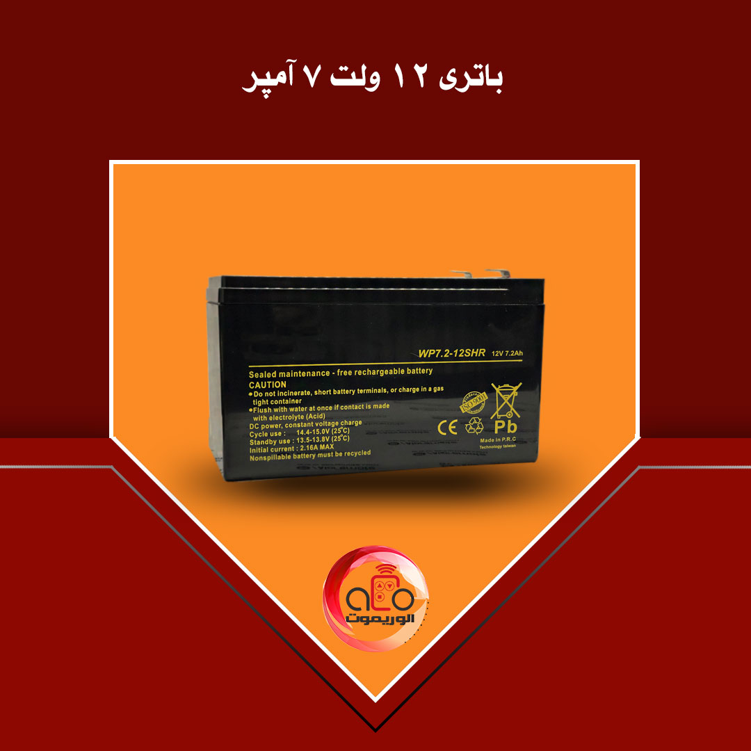 باتری 12 ولت 7/2 آمپر