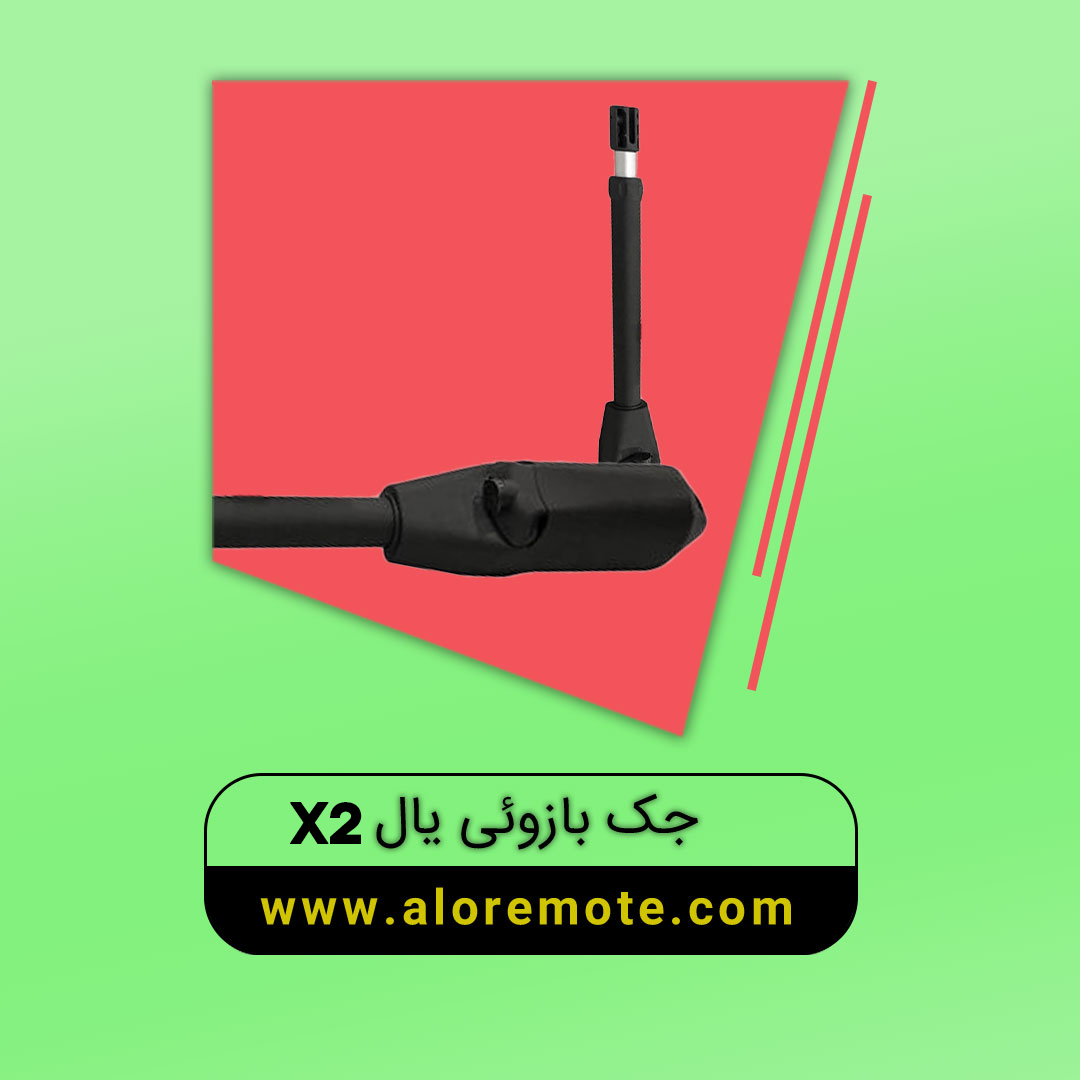 درب بازکن یال مدل X2