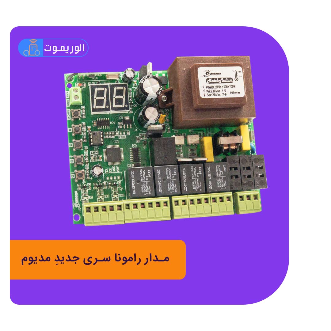 مدار 220 ولت مدیوم رامونا
