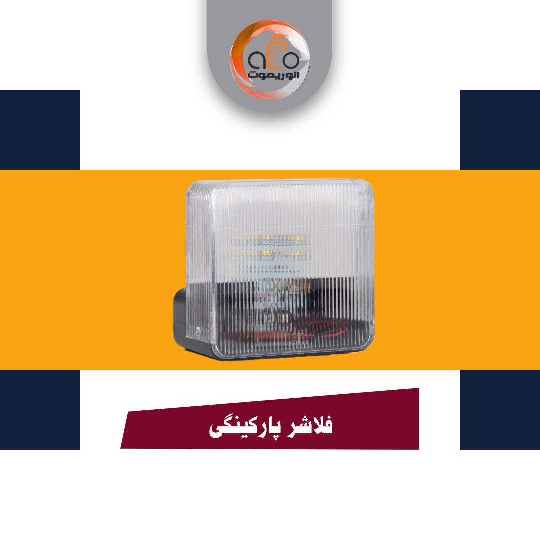 فلاشر ال ای دی 220 ولت چشمک زن N2