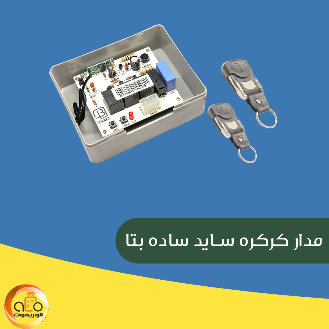 مدار کرکره ساید ساده بتا